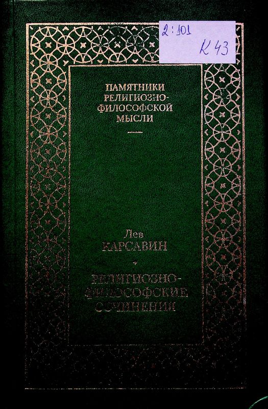 Религиозно-философские сочинения