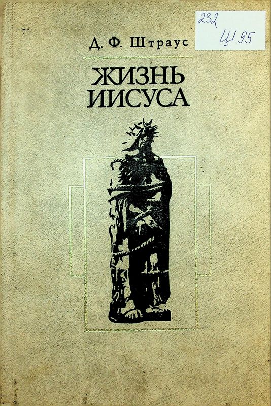 Жизнь Иисуса