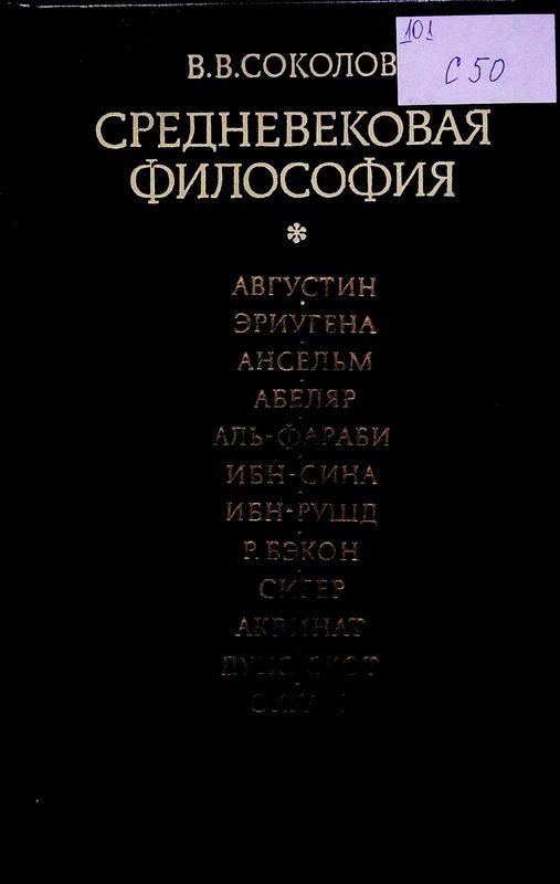 Средневековая философия