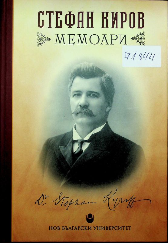 Мемоари