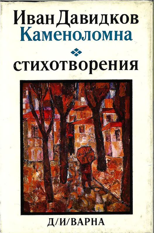 Каменоломна
