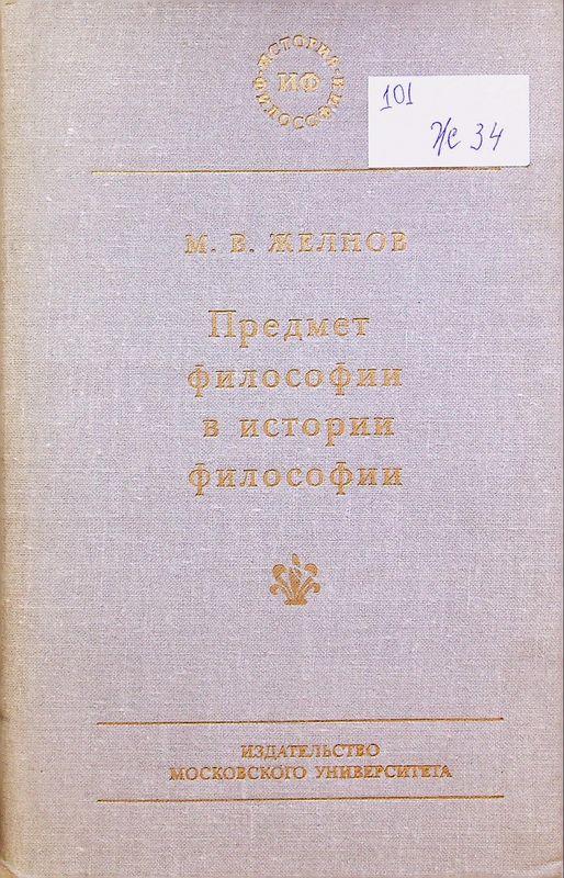 Предмет философии в истории философии