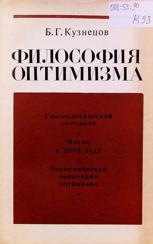 Философия оптимизма