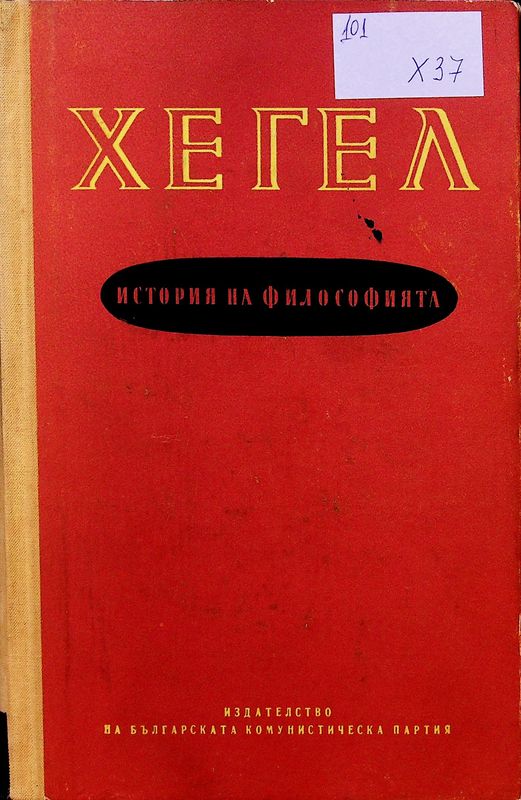 История на философията