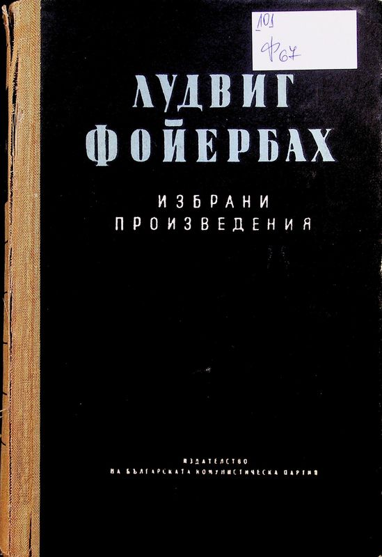 Избрани произведения