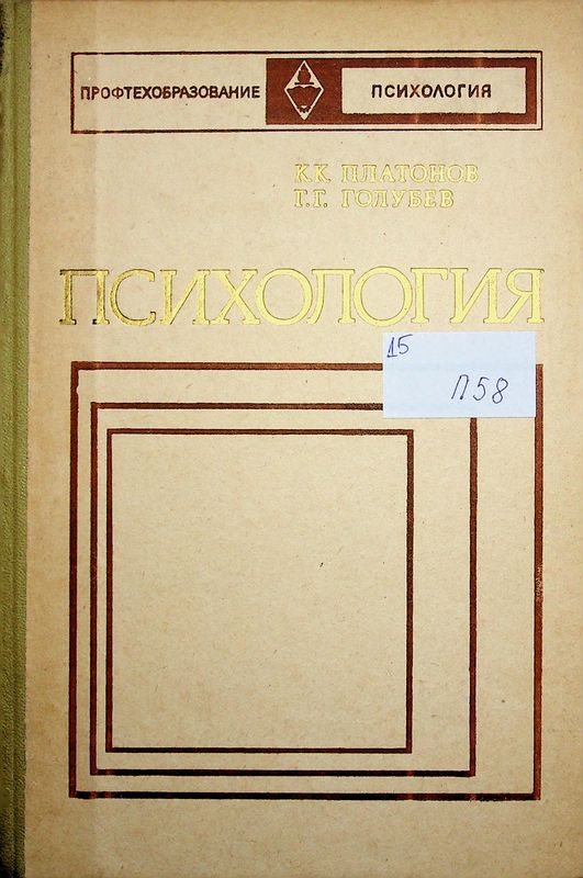 Психология