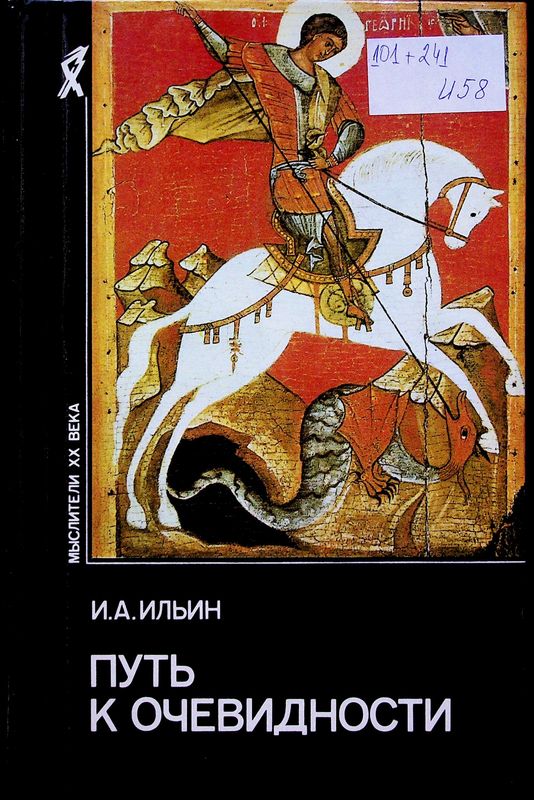 Путь к очевидности