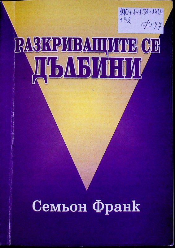 Разкриващите се дълбини