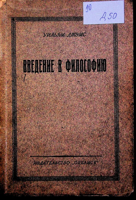 Введение в философию