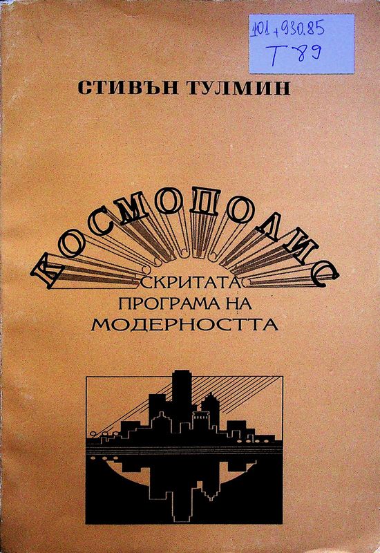 Космополис