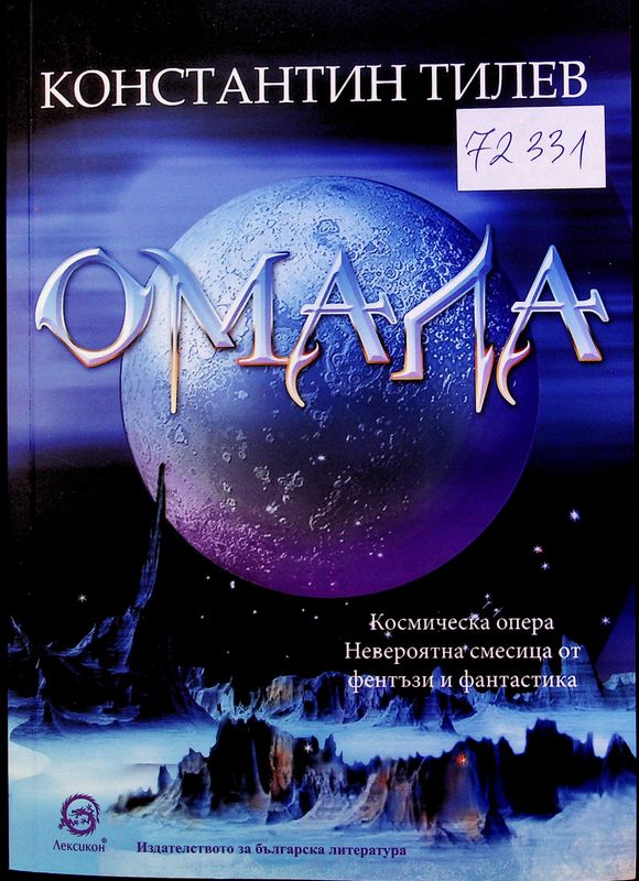 Омала