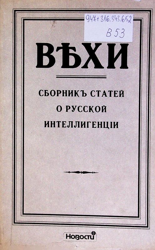 Вехи