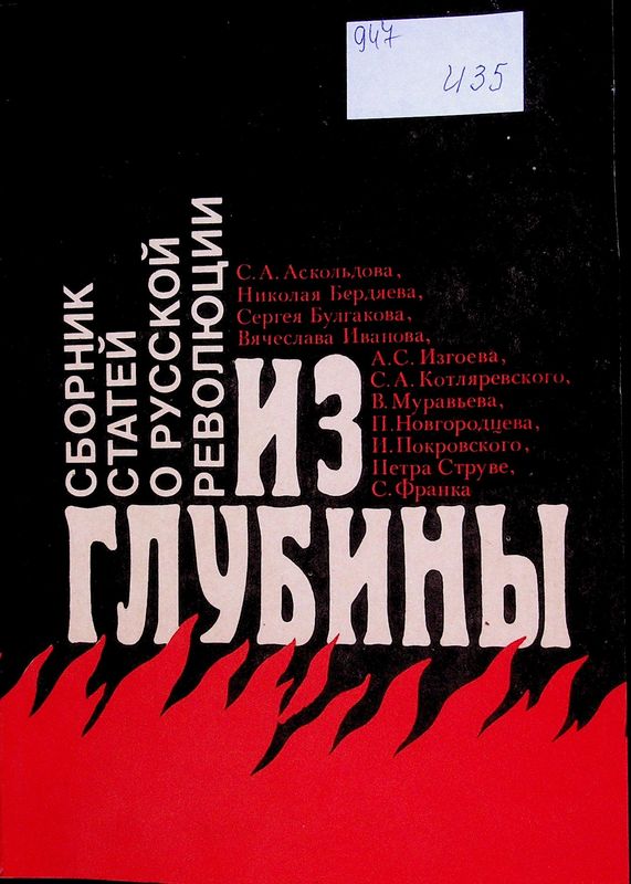 Из глубины