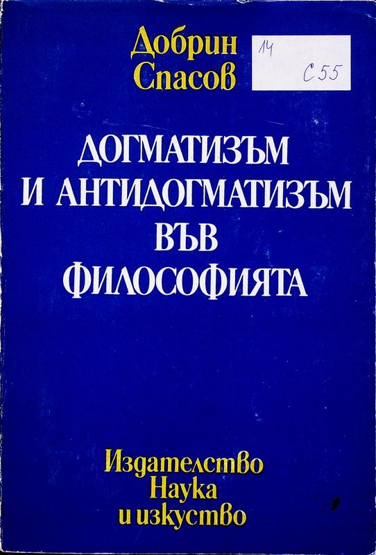 Догматизъм и антидогматизъм във философията