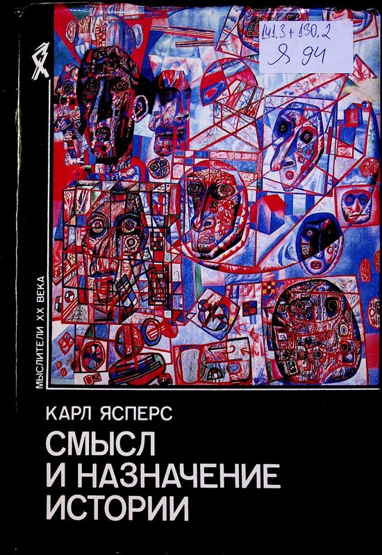 Смысл и назначение истории