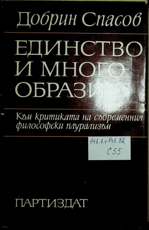 Единство и многообразие