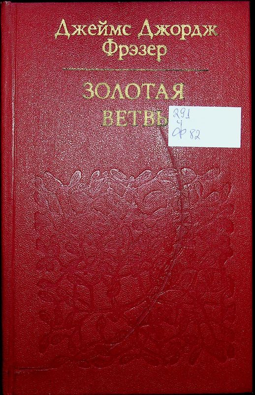 Золотая ветвь