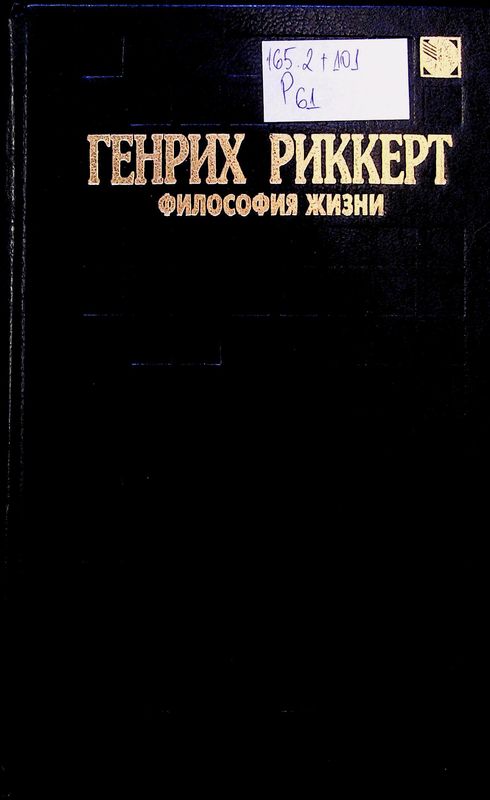 Философия жизни