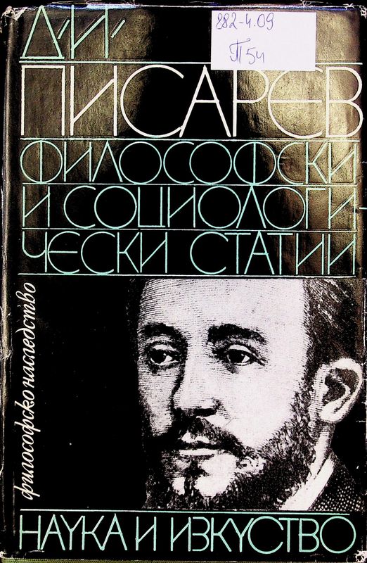 Философски и социологически статии