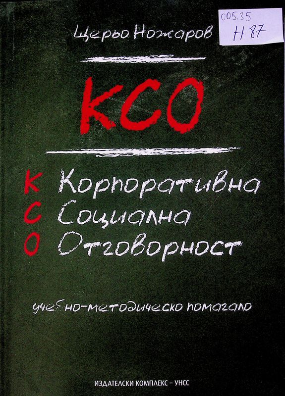 Корпоративна социална отговорност