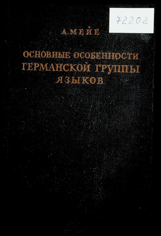 Основные особенности германской  группы языков