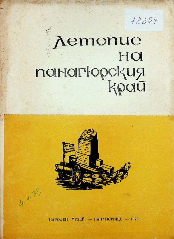 Летопис на Панагюрския край