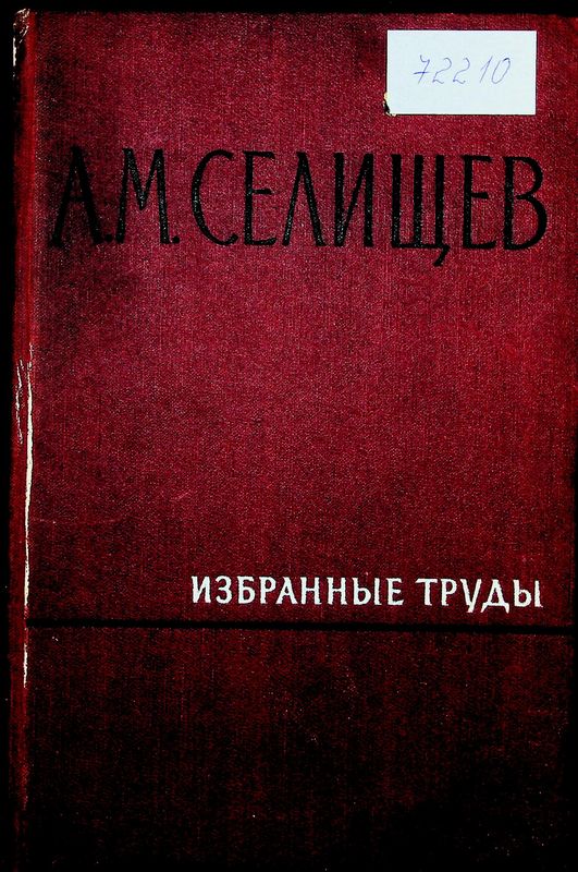 Избранные труды