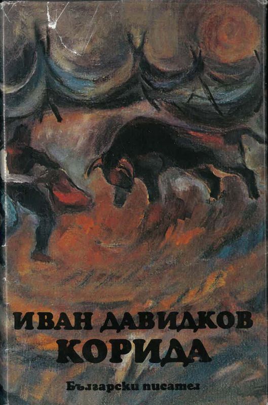 Корида