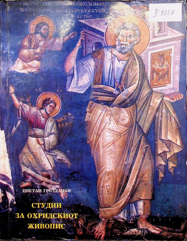 Студии за охридскиот живопис