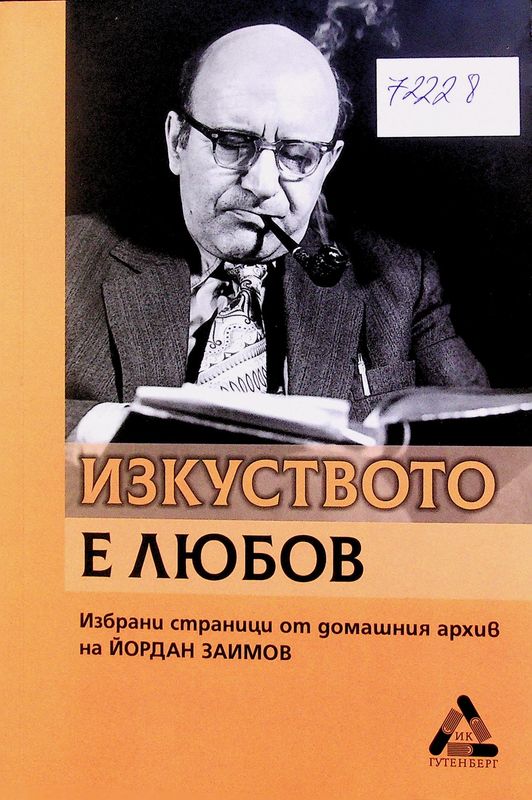 Изкуството е любов