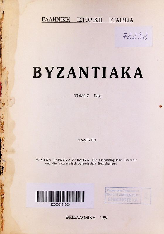 Byzantiaka