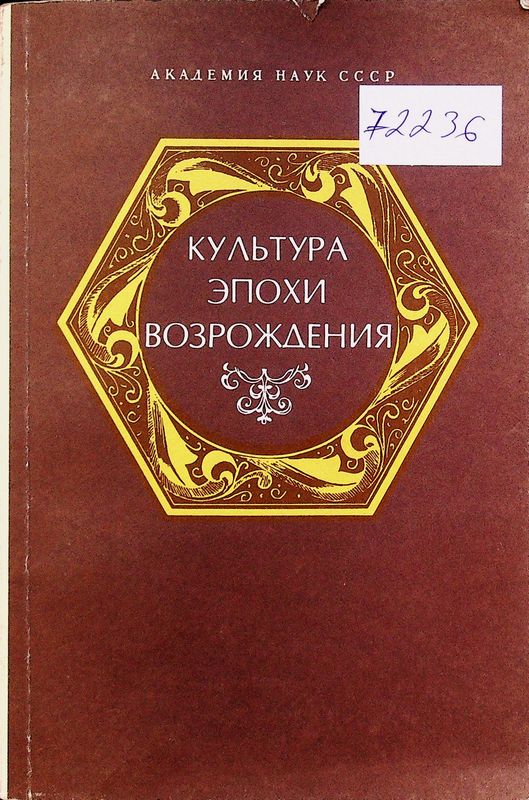 Культура эпохи Возрождения