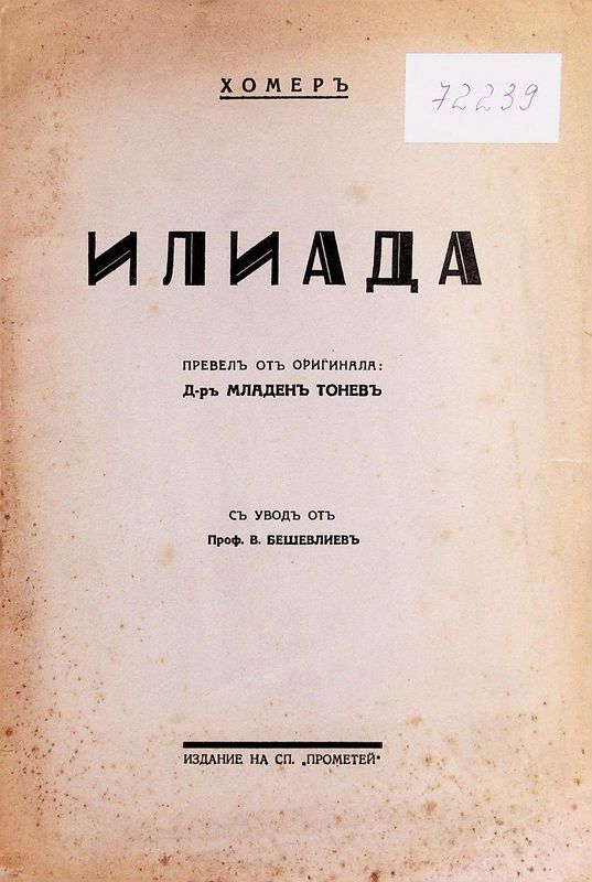Илиада