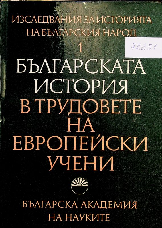 Изследвания за историята на българския народ