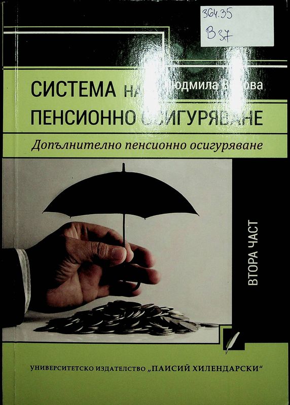 Система на пенсионно осигуряване