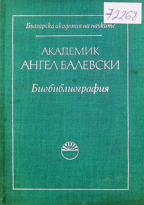 Академик Ангел Балевски