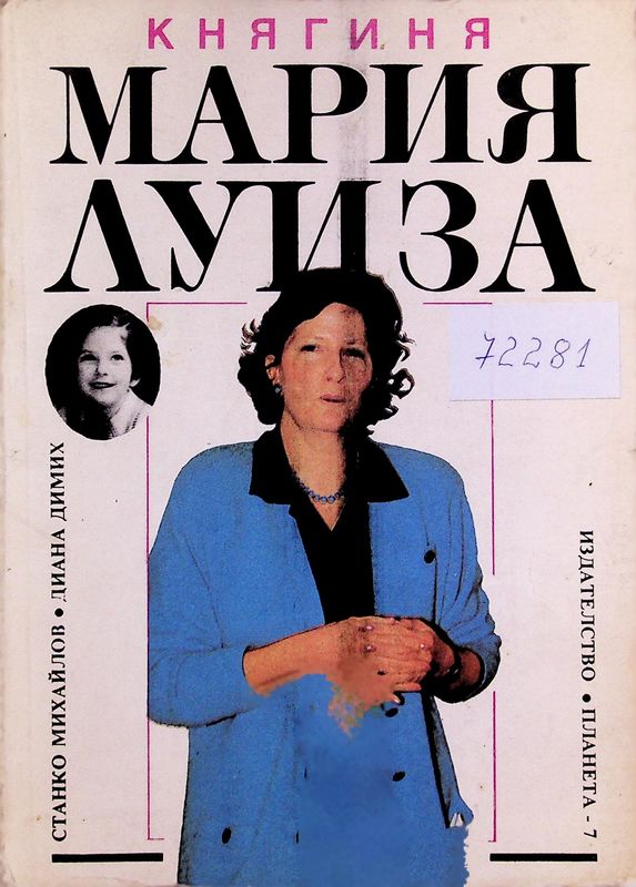 Княгиня Мария Луиза