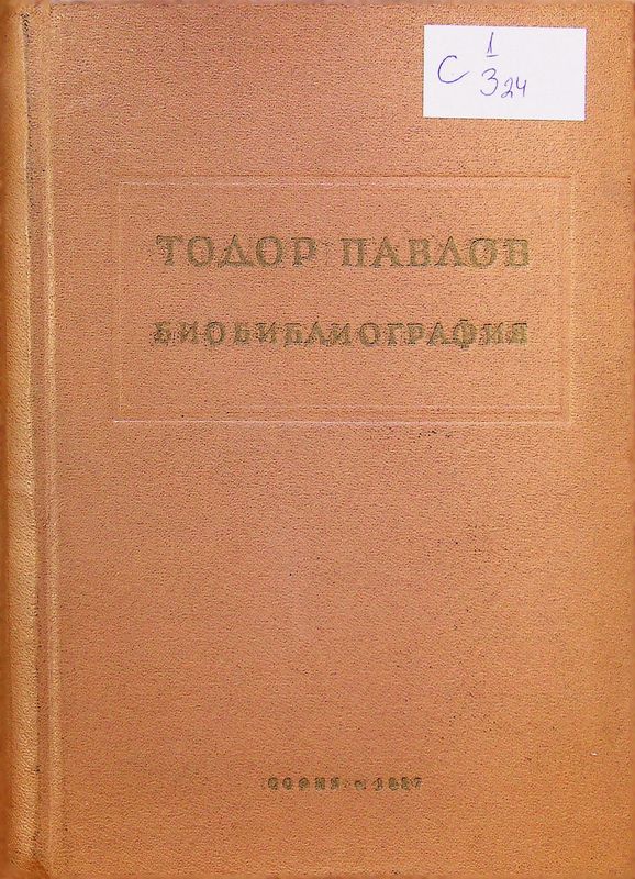 Тодор Димитров Павлов