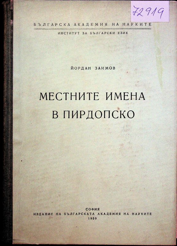 Местните имена в Пирдопско