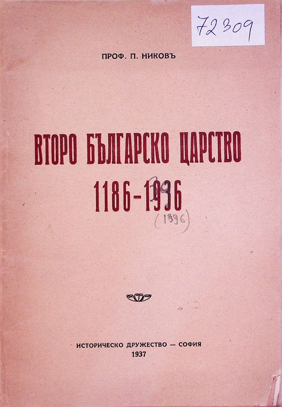 Второ българско царство 1186-1396