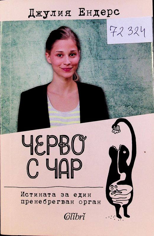 Черво с чар