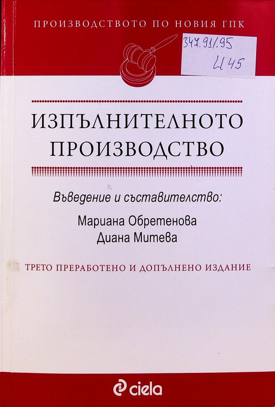 Изпълнителното производство