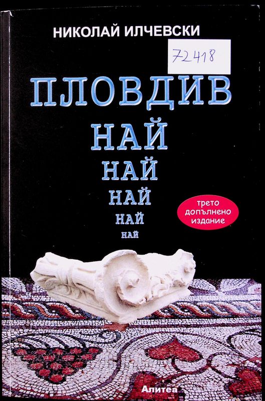 Пловдив най- най- най-