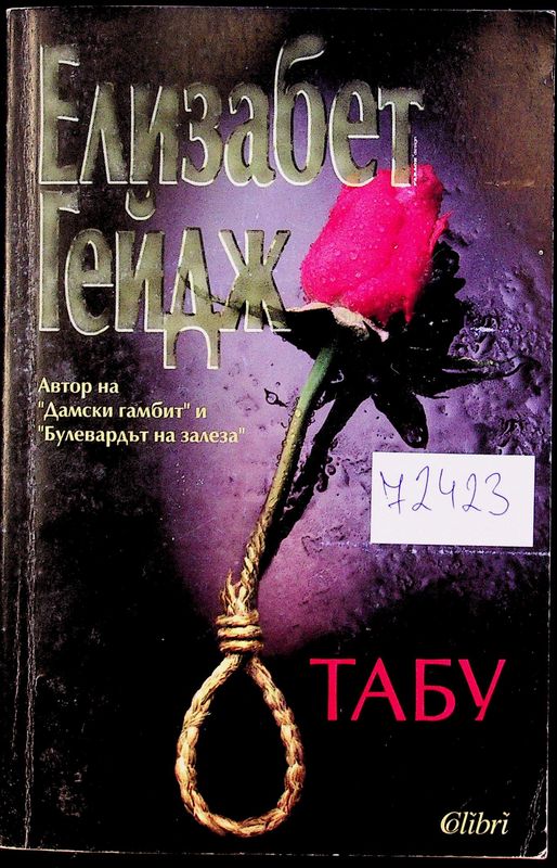 Табу