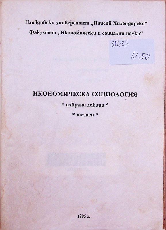 Икономическа социология