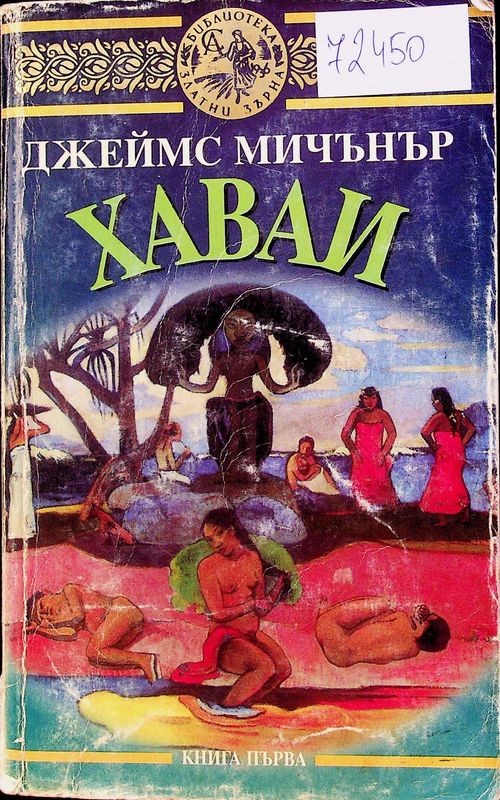Хавай
