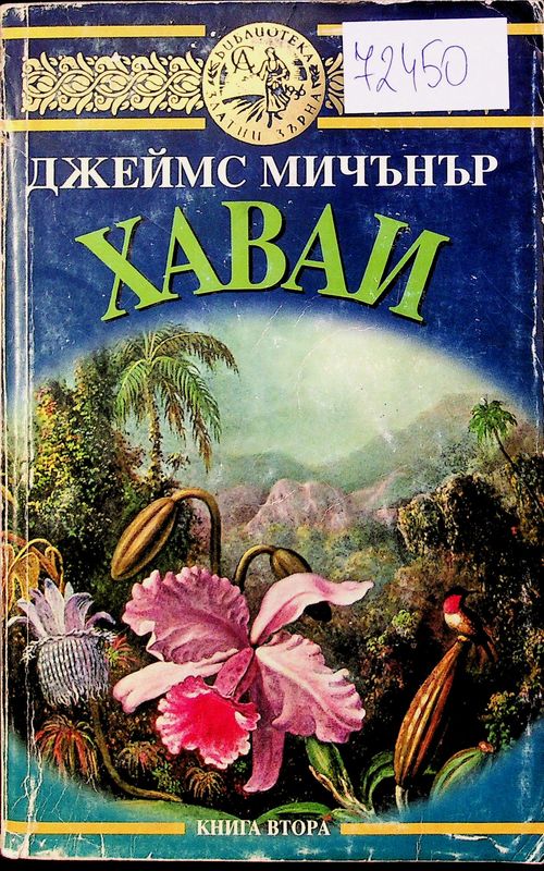 Хавай