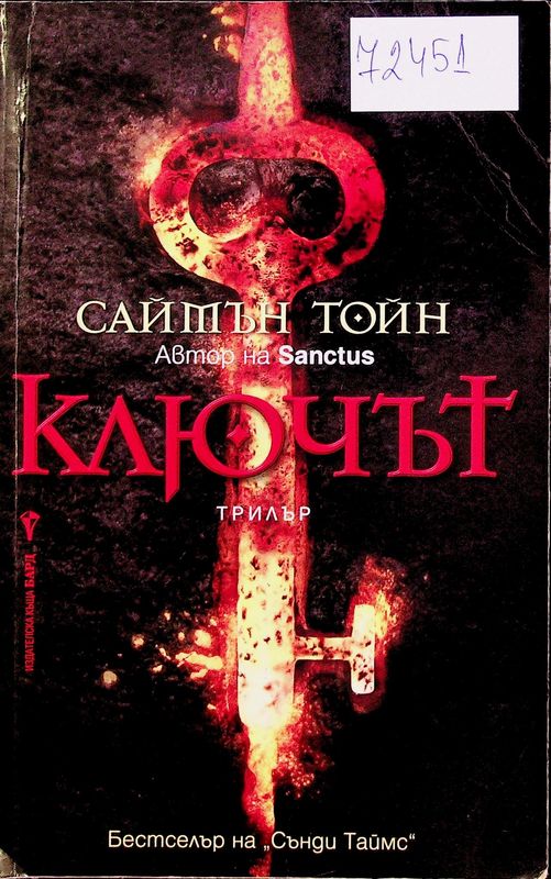 Ключът