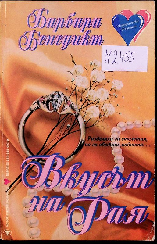 Вкусът на рая