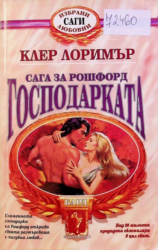 Господарката